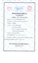浙江華田特種材料有限公司,特種設(shè)備型式試驗  石油、高壓、鍋爐