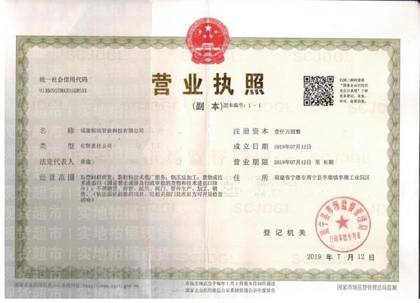 福建錦瑞管業(yè)科技有限公司,營(yíng)業(yè)執(zhí)照