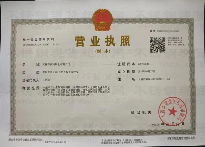 無錫市甌鳴鋼業(yè)有限公司營業(yè)執(zhí)照