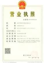 溫州華鼎管件制造有限公司,營(yíng)業(yè)執(zhí)照
