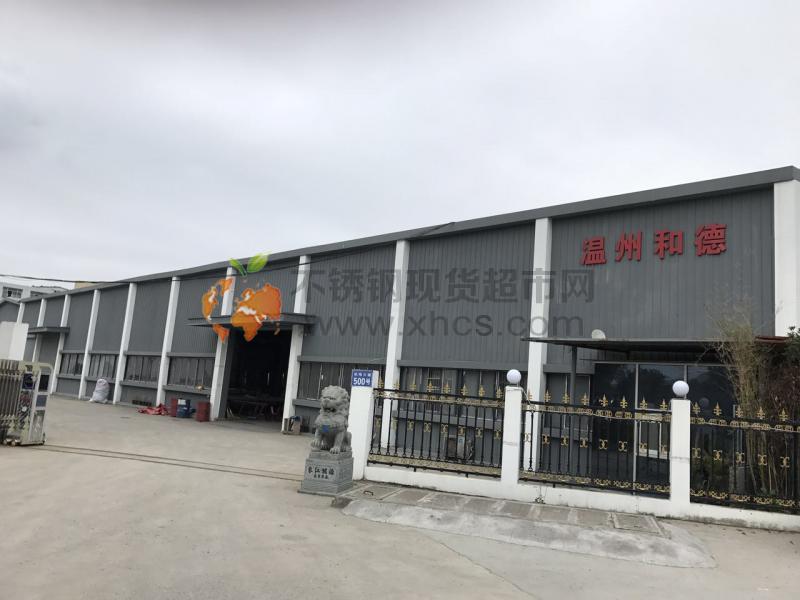 溫州和德鋼業(yè)有限公司