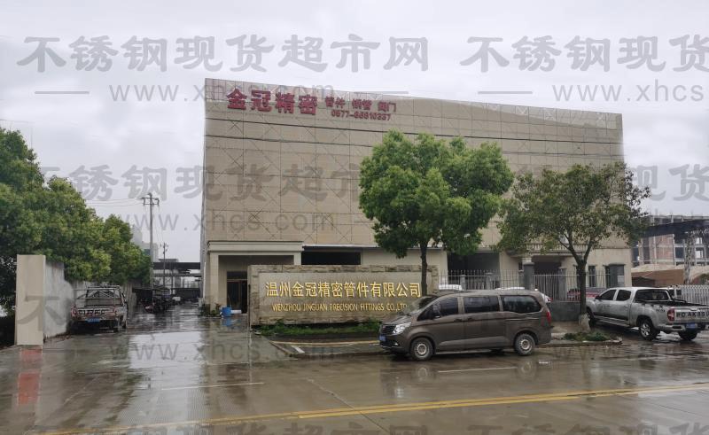 溫州金冠精密管件有限公司