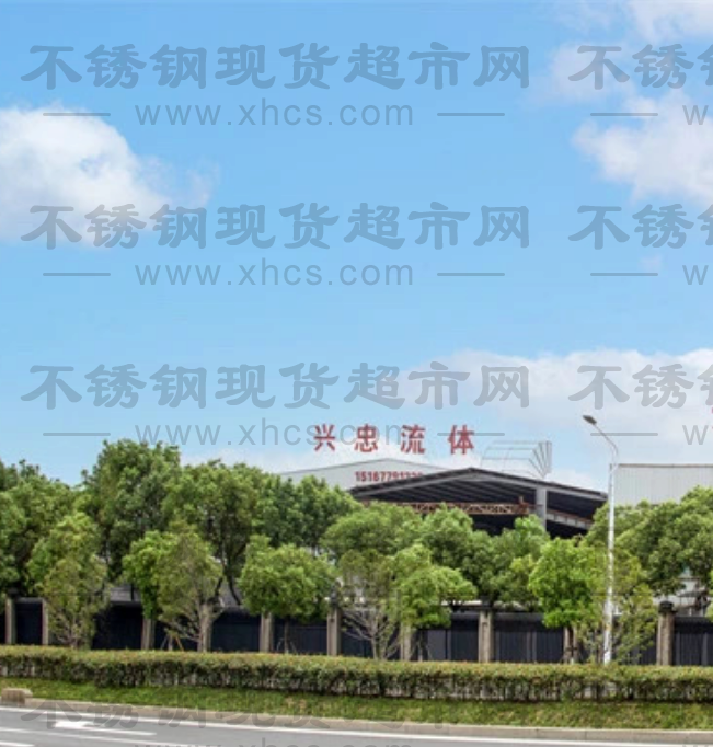 浙江興忠流體科技有限公司